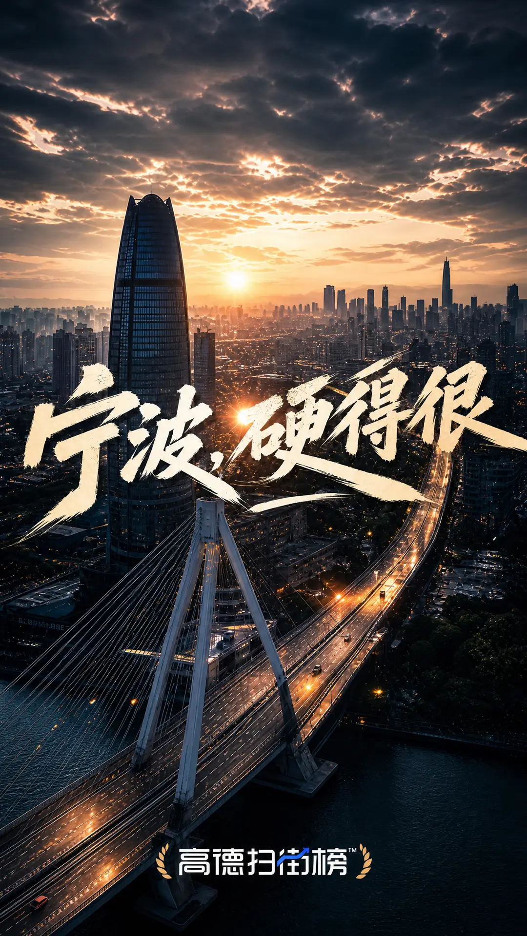 高德扫街榜宁波城市宣传片｜图片节点 3