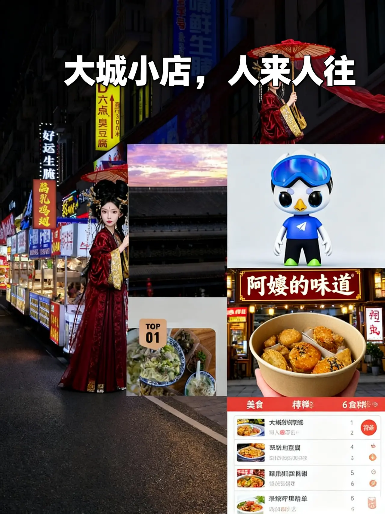 小城小吃｜图片节点 1