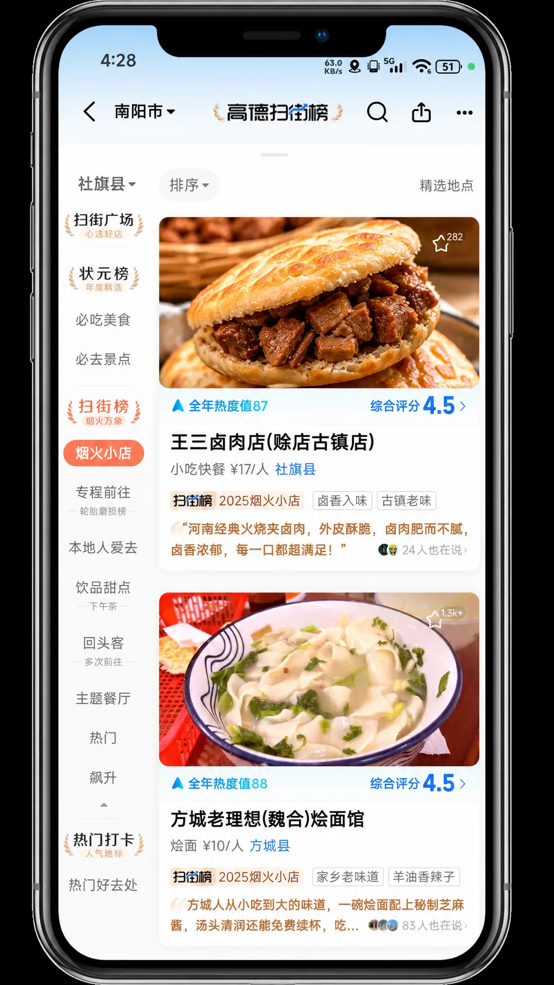 高德扫街榜｜纪实短片《赊店一口》｜图片节点 5