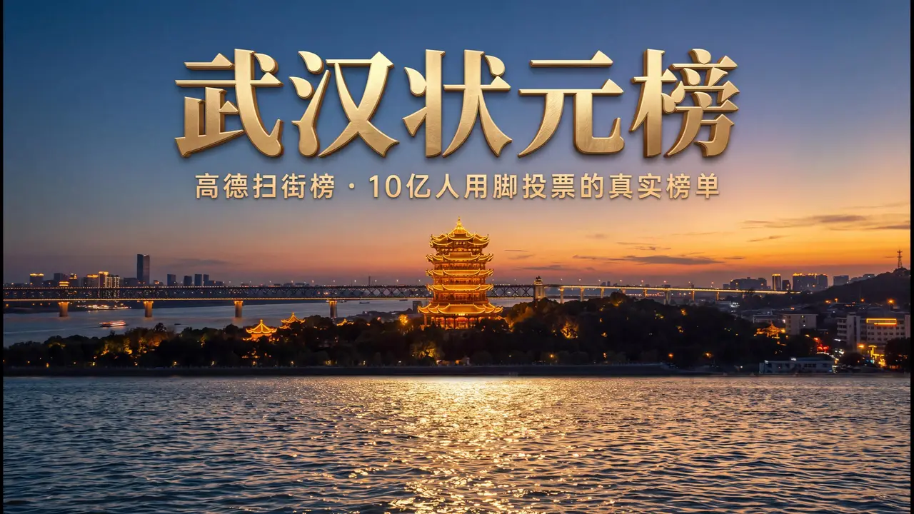 逛遍江城,不负此行
