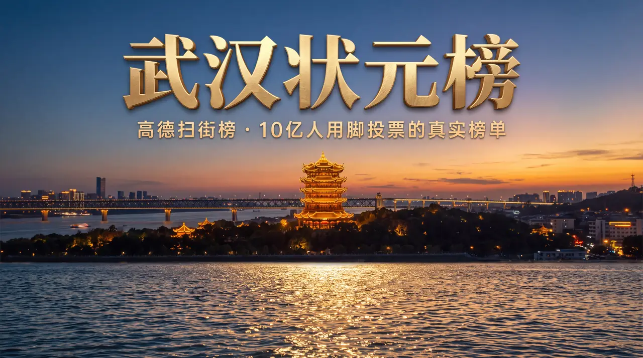 逛遍江城，不负此行｜图片节点 3