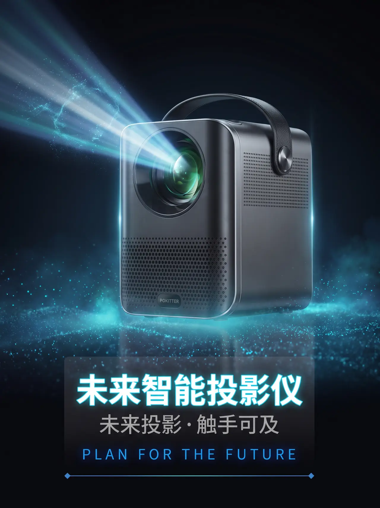 未来智能投影仪渲染动画｜图片节点 3