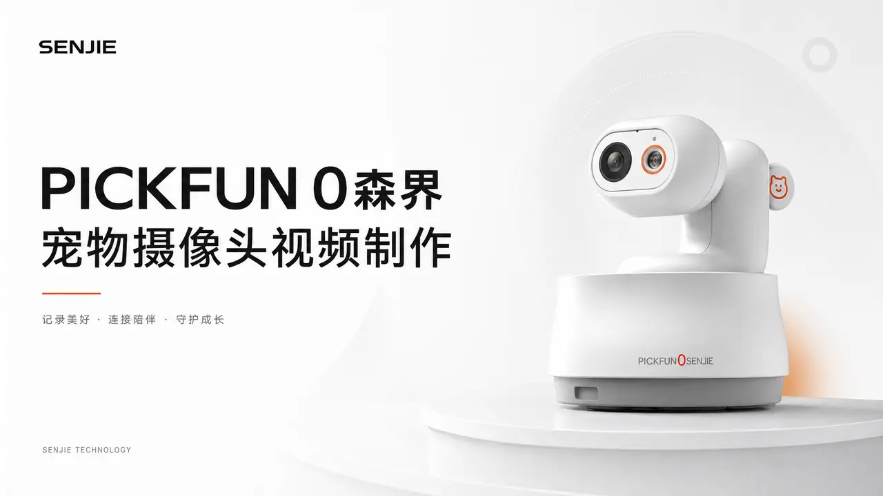 Ai广告 | 森界智能宠物摄像头，捕捉爱宠高光时刻｜图片节点 3 - 副本