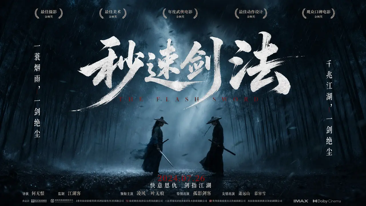 秒速剑法｜图片节点 21 - 副本