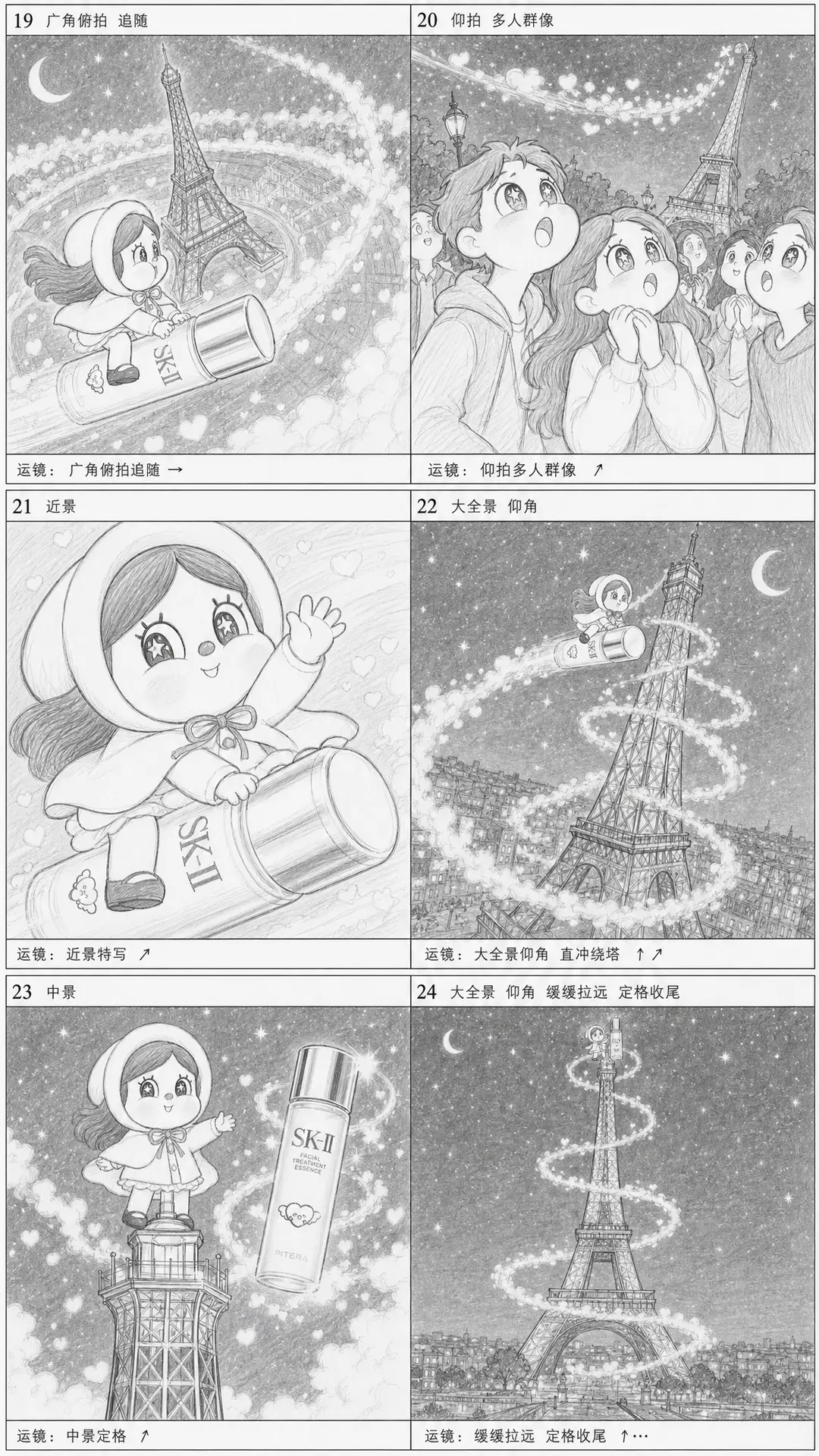 心动速递|分镜草图03-第三段(铁塔螺旋定格)