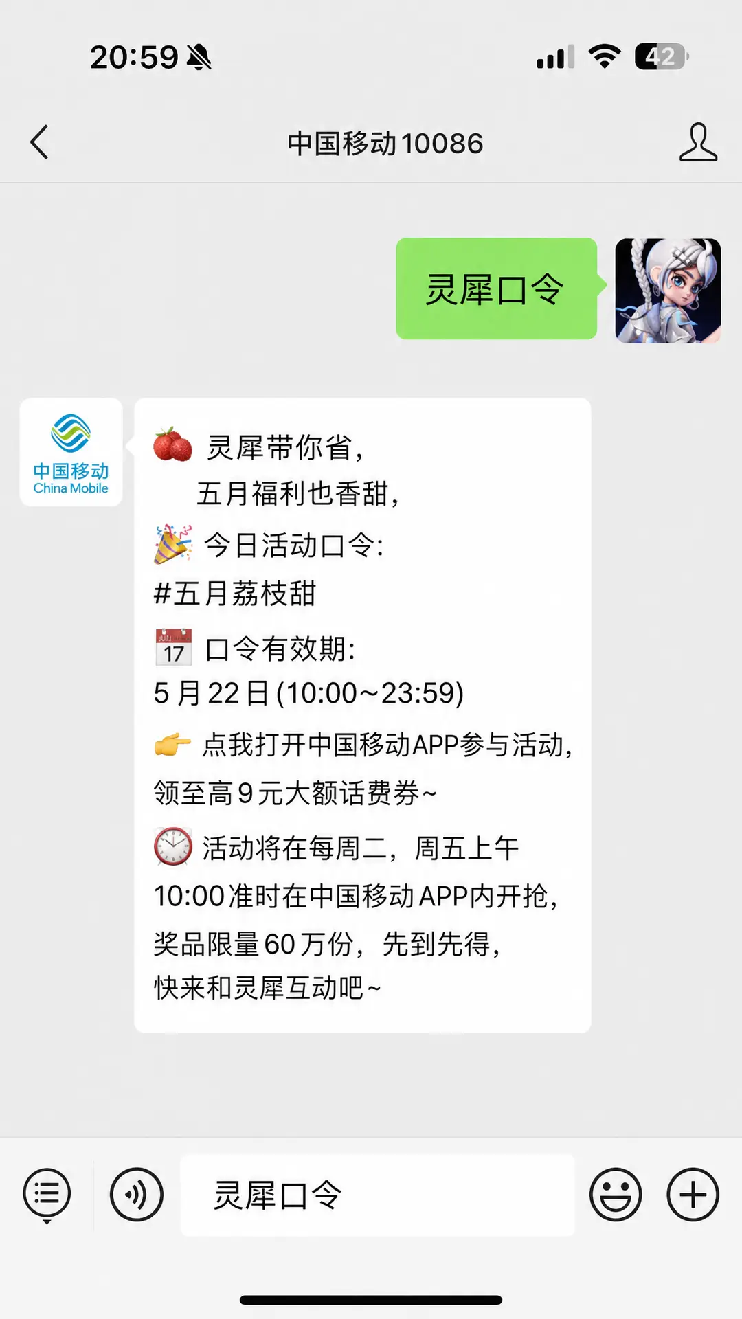无厘头省钱局中局 | 中国移动满血online｜图片节点 7 - 副本