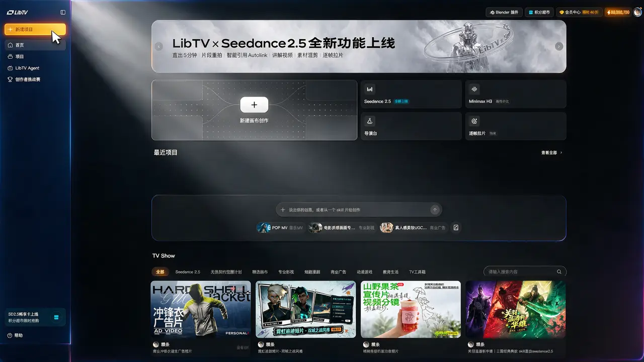 LIBTV Agent一站式 自制UI网站风格宣传视频|锚点A1-LibTV首页界面