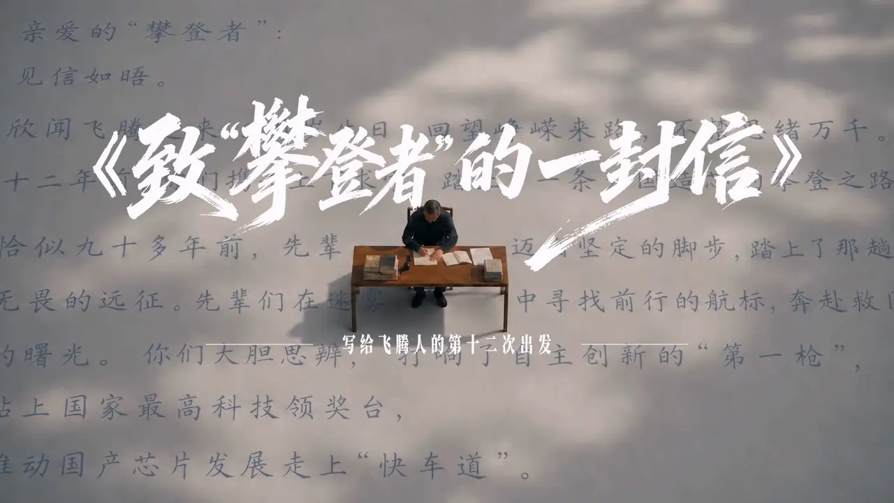 写给攀登者的一封信