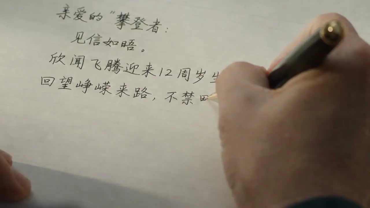 写给攀登者的一封信｜视频节点 2