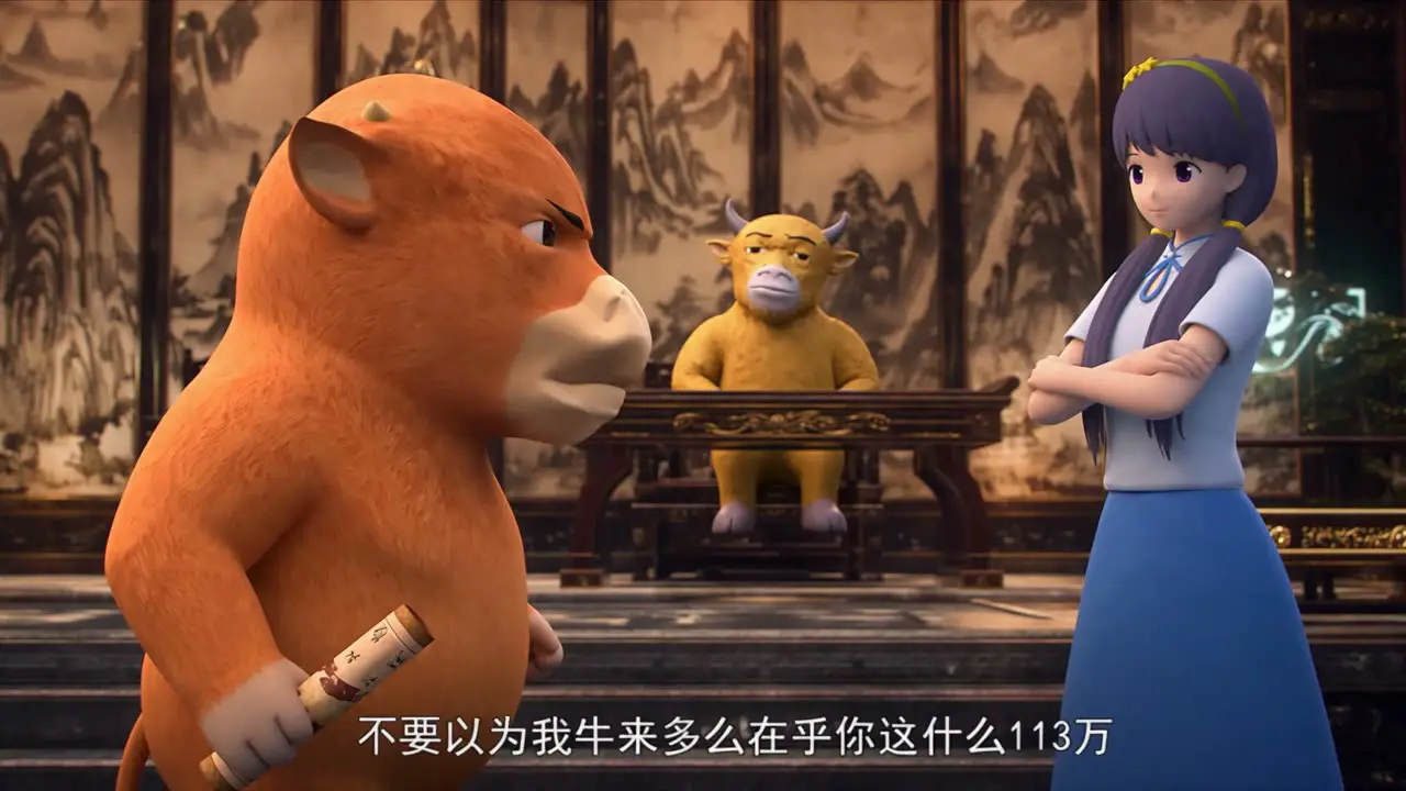 牛来的三年之约｜段3｜举卷轴抛出定格·合规版