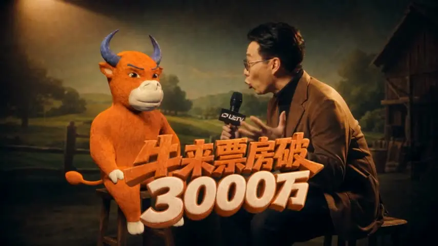 采访那头牛 | 不是吧 竟然还真有人吹上牛了？！｜视频节点 9 - 副本