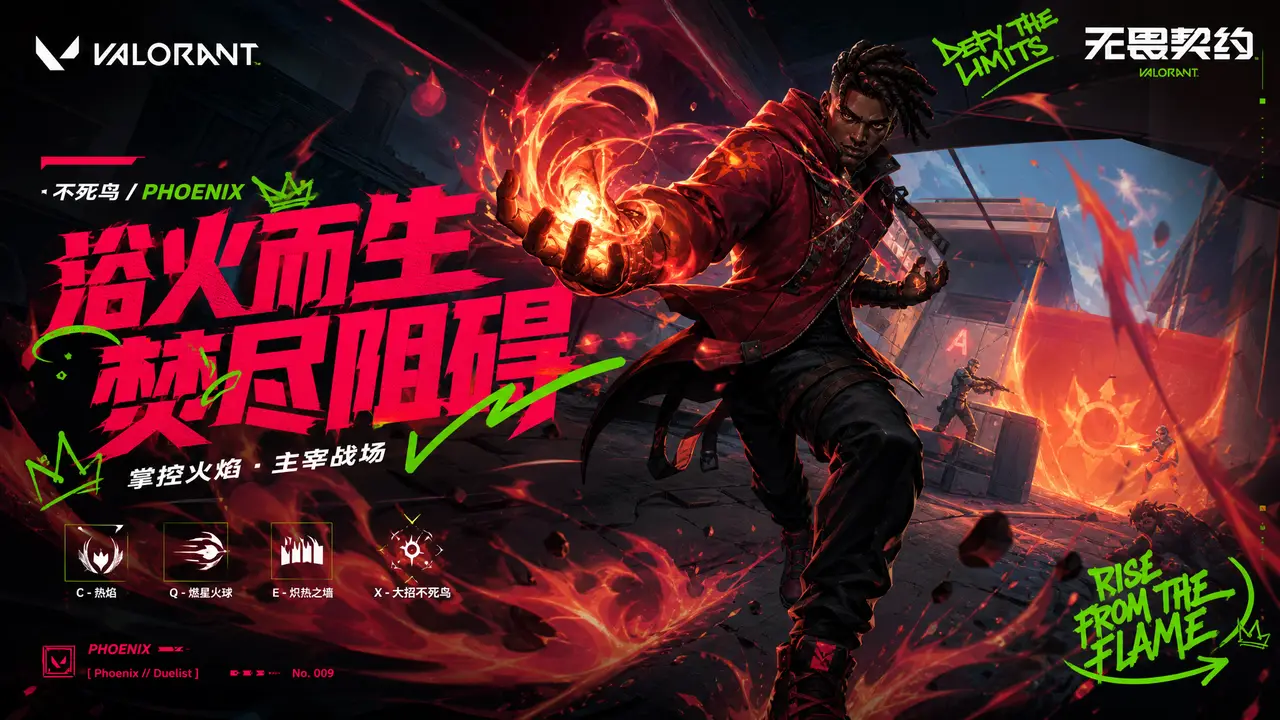 无畏契约-英雄集结｜图片节点 4