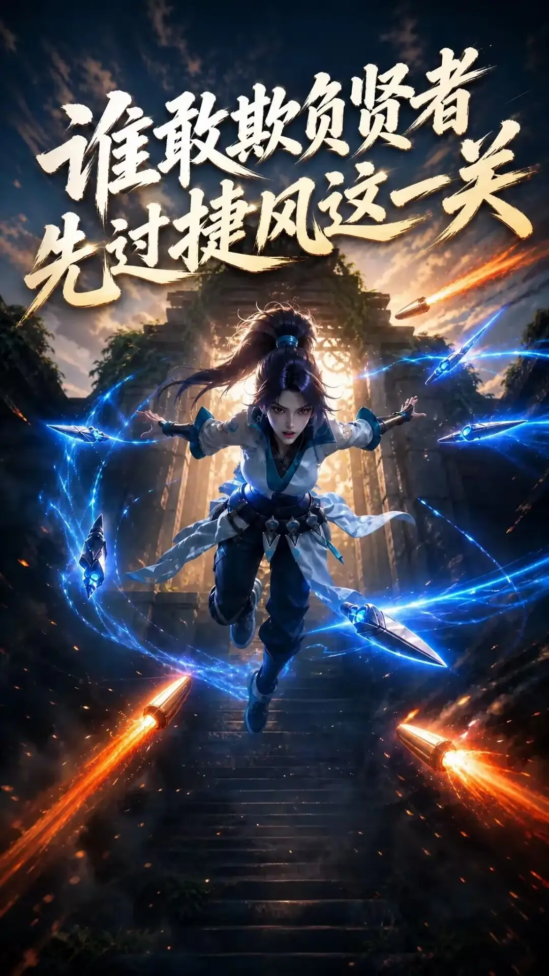 你的使命还没结束