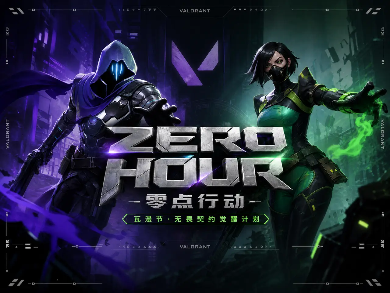 《ZERO HOUR｜零点行动》｜图片节点 7