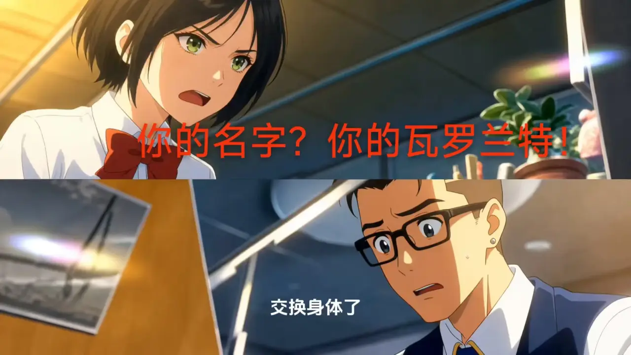 你的名字?你的瓦罗兰特!