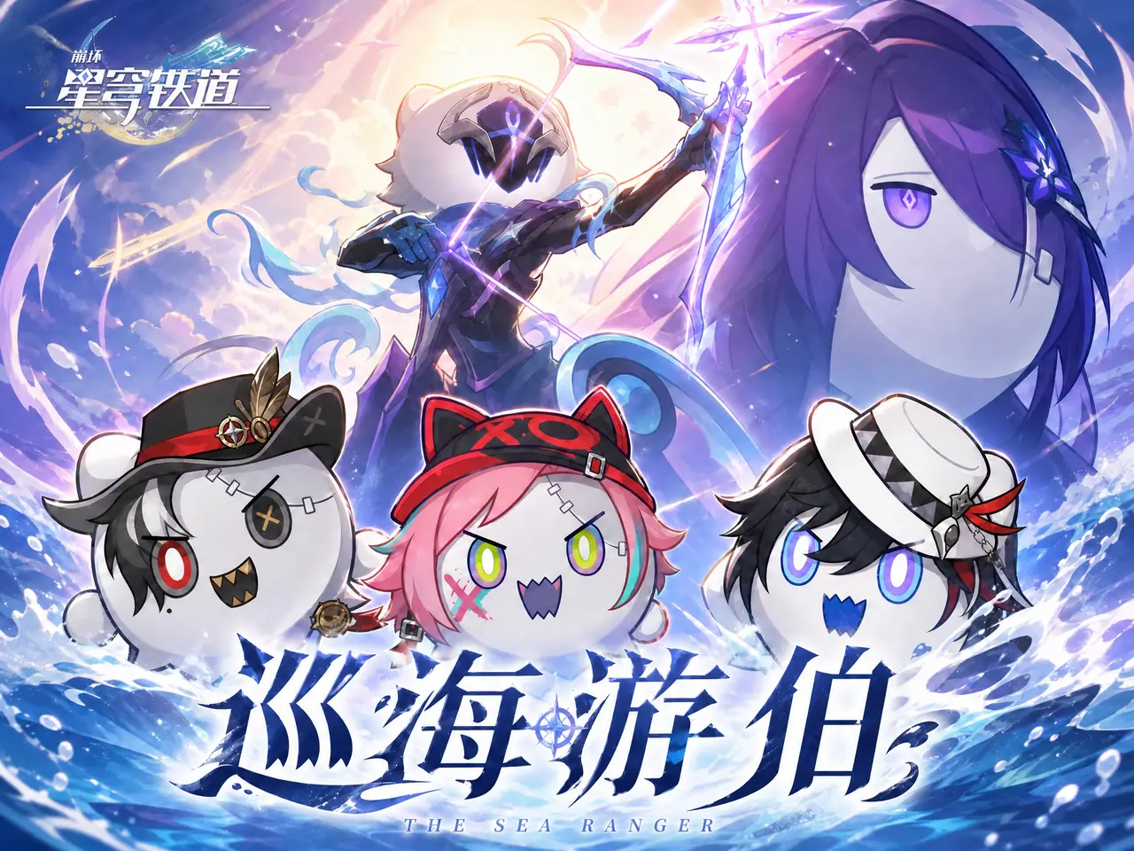 巡海游伯