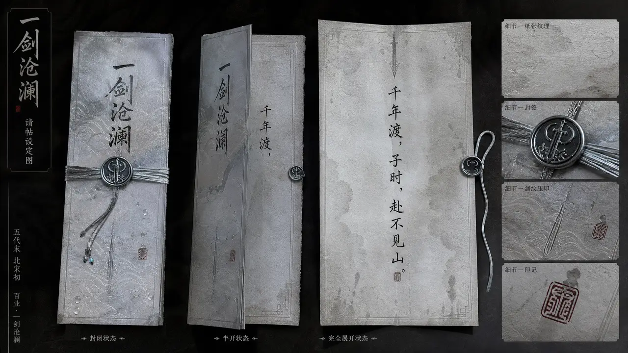 燕云十六声——一剑沧澜｜图片节点 3