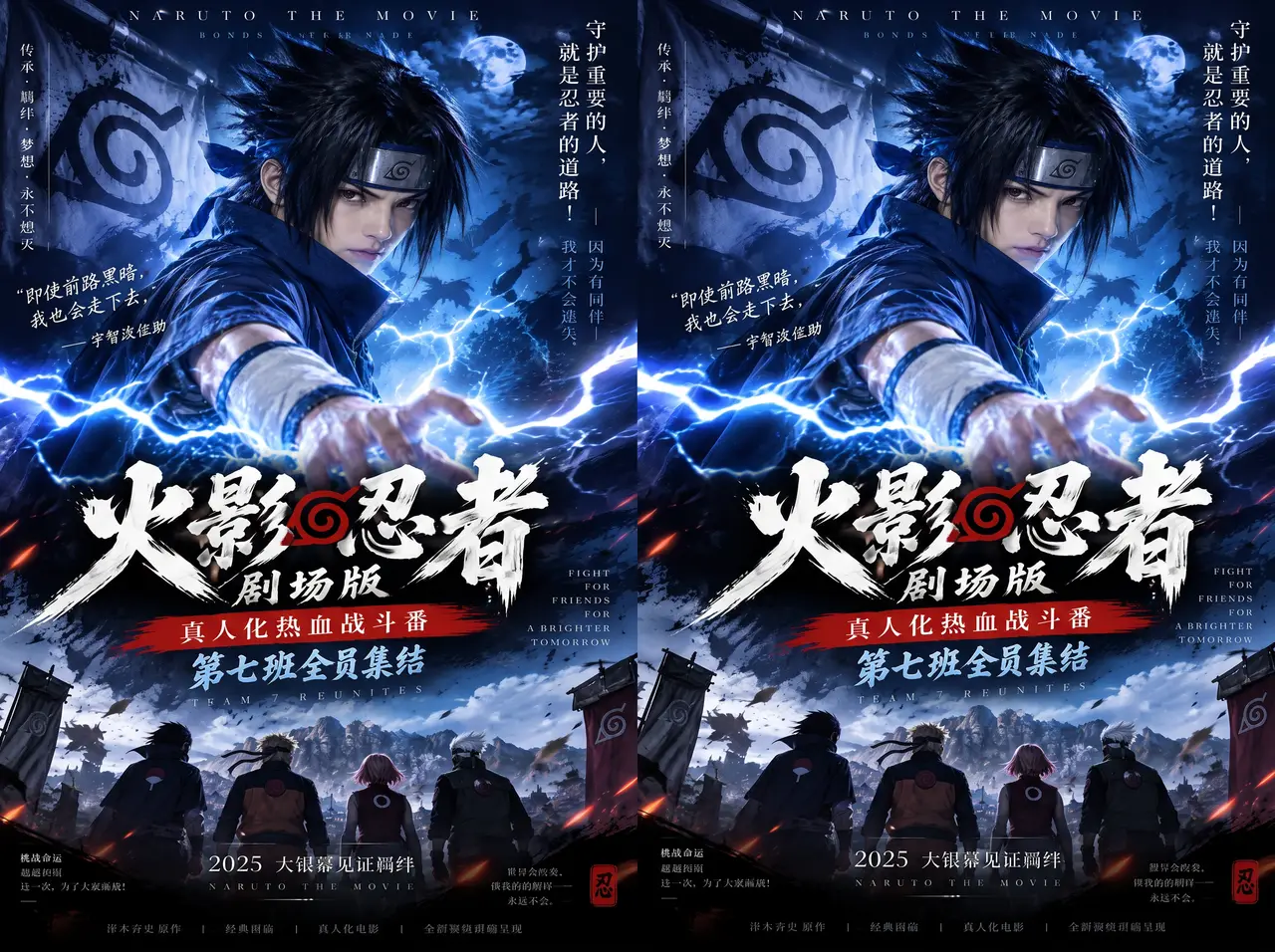 火影忍者真人剧场版｜图片节点 2