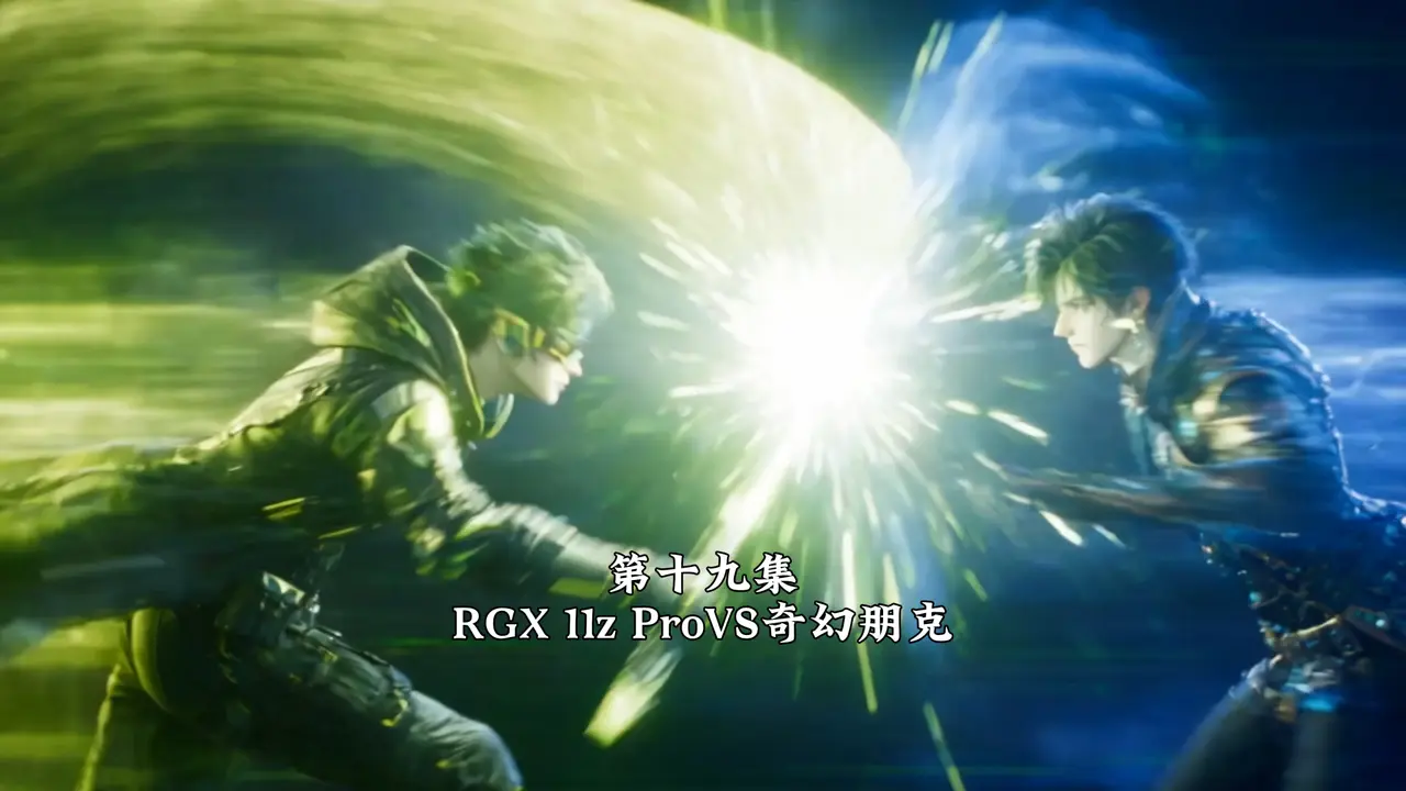 无畏契约枪灵对决:RGX 11z ProVS奇幻朋克