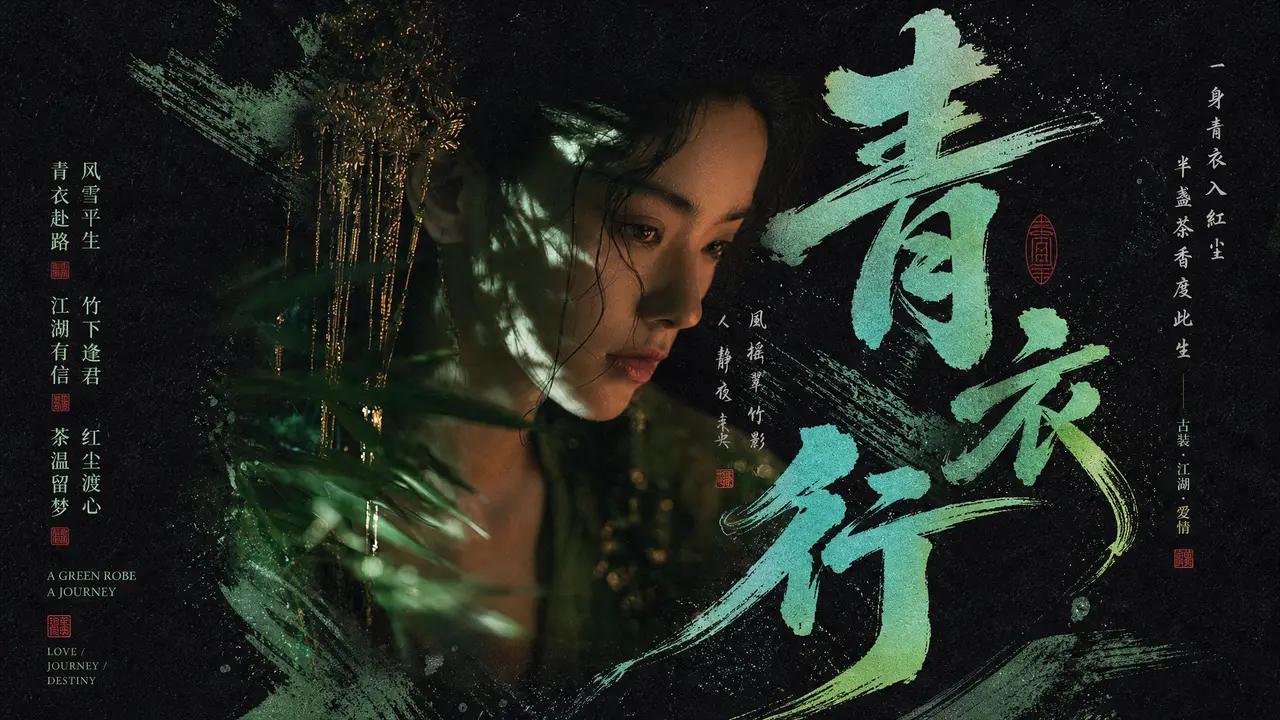 东方武侠MV《青衣行》｜图片节点 3