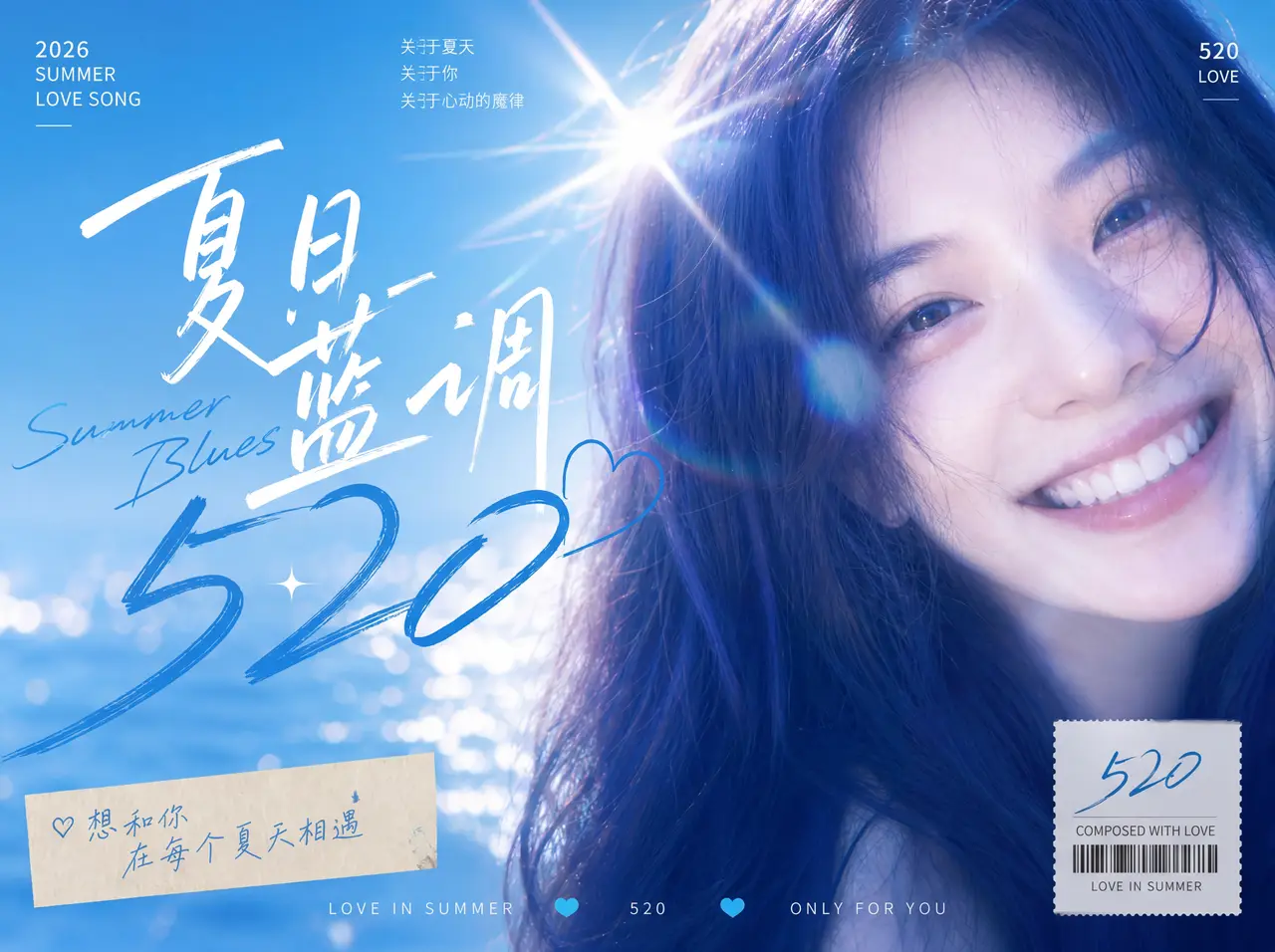 夏日蓝调520|封面