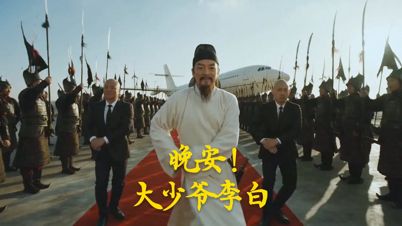 这一刻我才真正懂了李白!李白演唱《晚安大少爷李白》MV首发