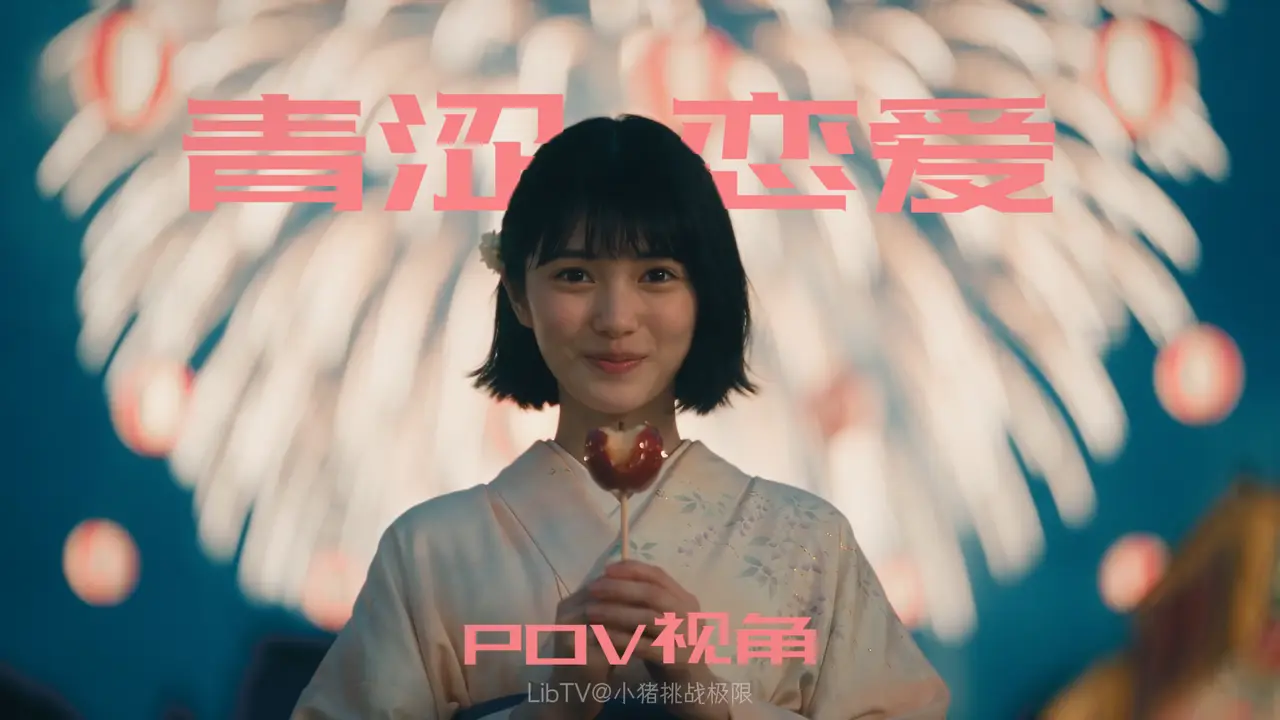 第一视角带你体验 日系青涩恋爱pov视角
