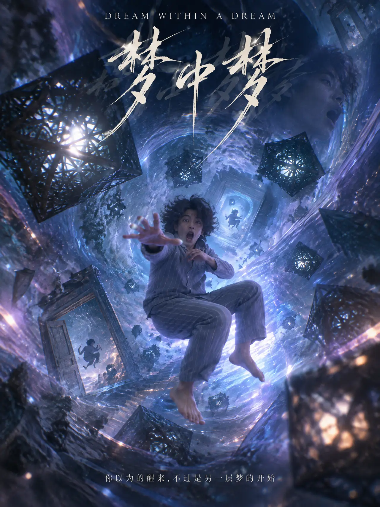 梦中梦｜图片节点 1