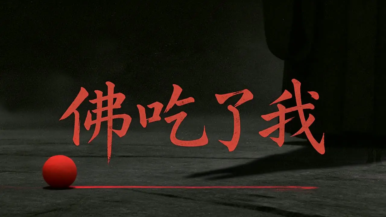 佛食左我｜视频节点 74 - 副本