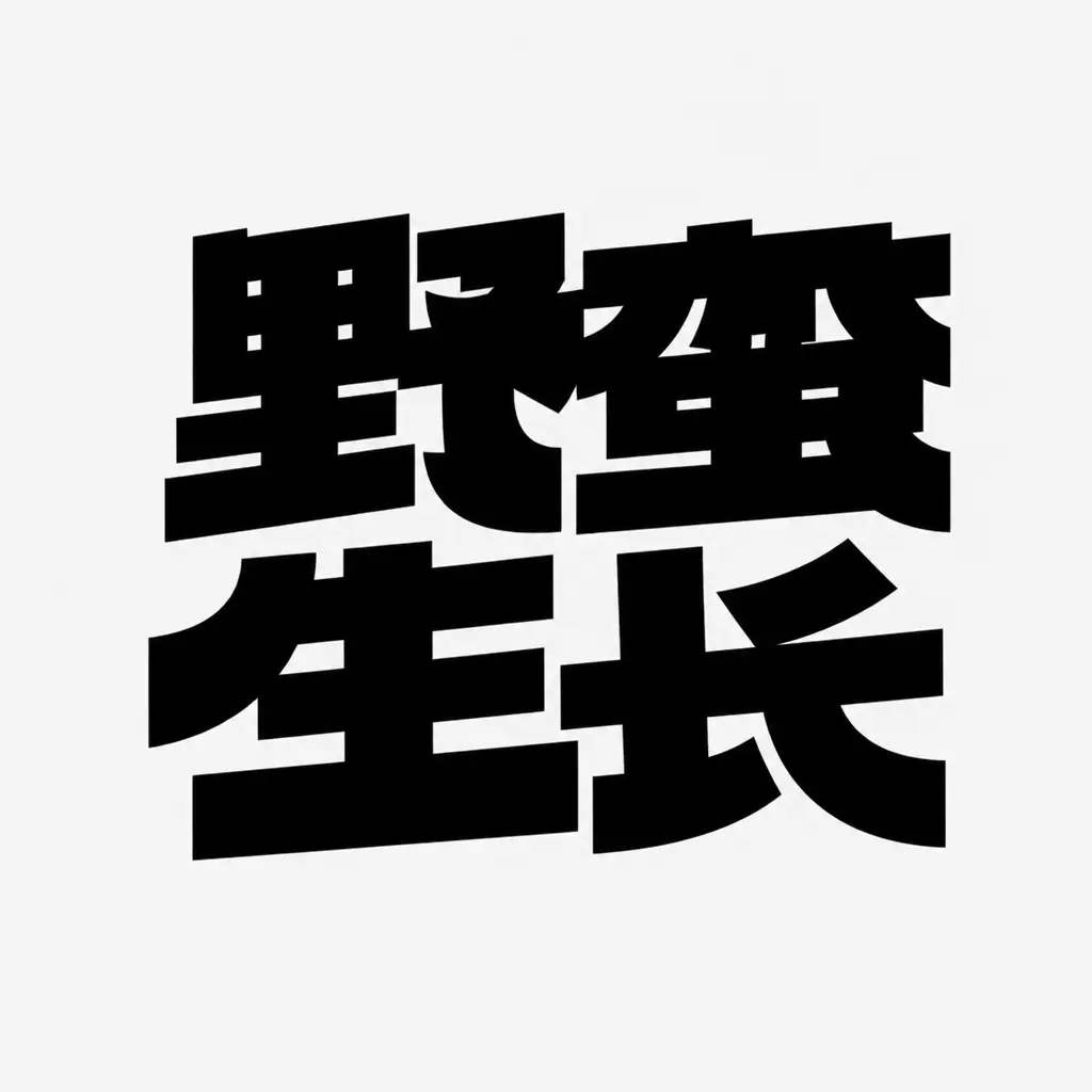 无畏 Action Team｜图片节点 10 - 副本