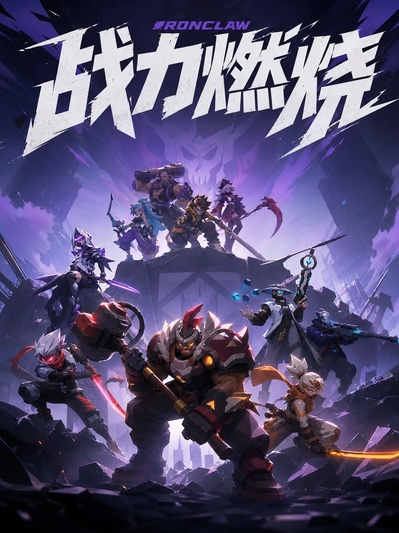 战力燃烧｜图片节点 13 - 副本