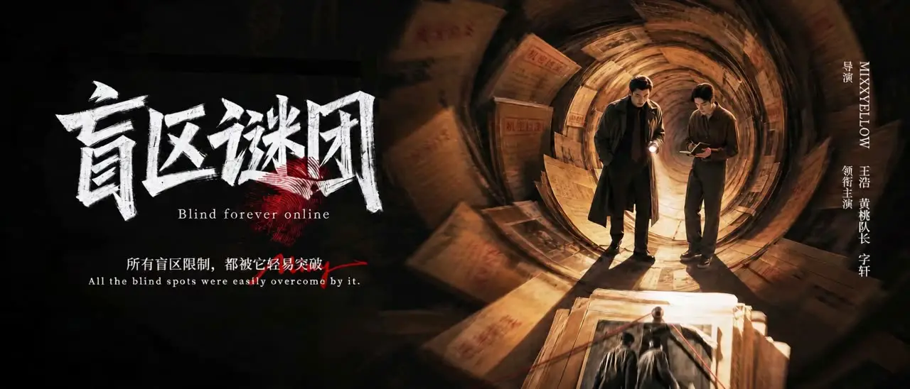 《盲区谜团》｜视频节点 3 - 副本