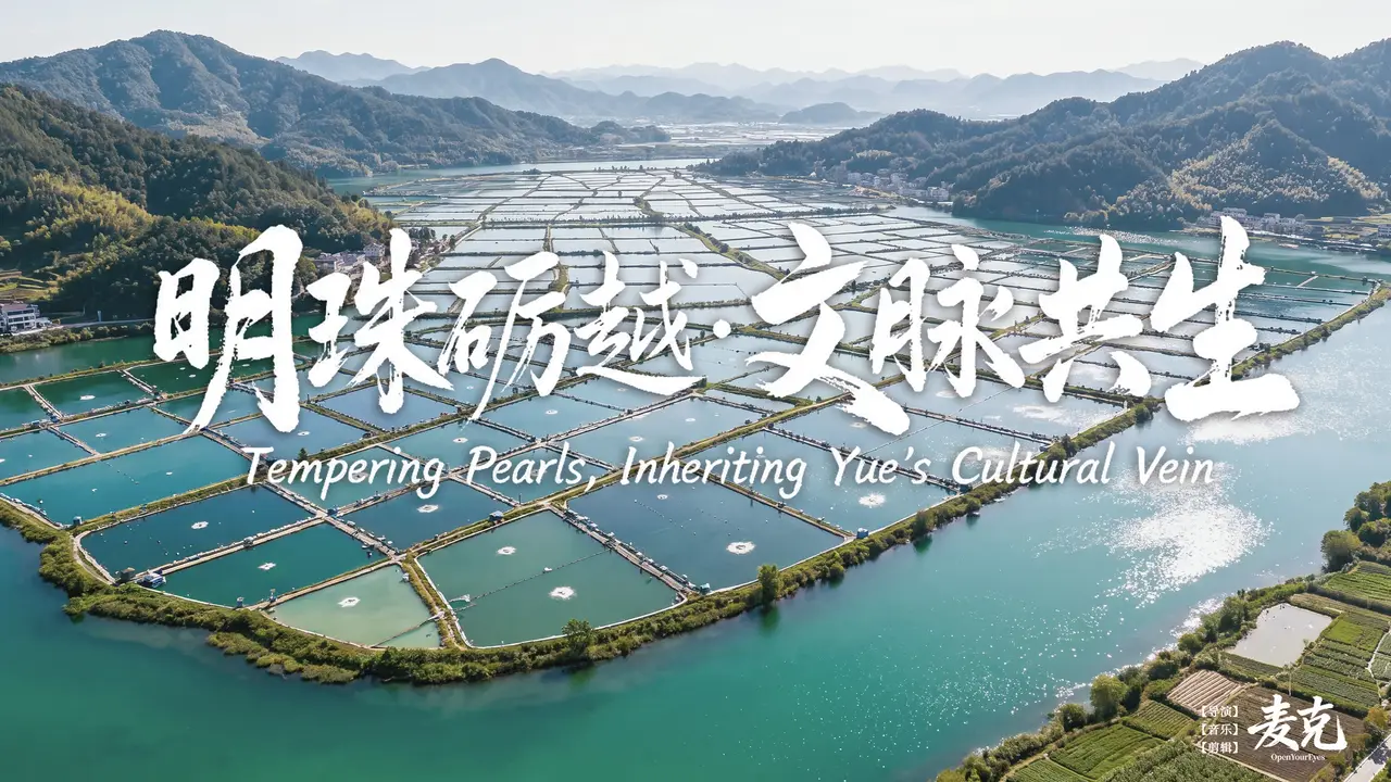 明珠砺越