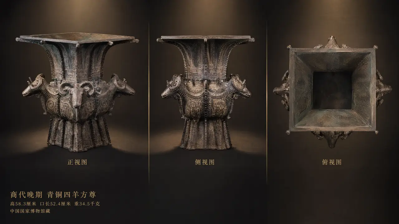文物社媒视频|A1_主体锚点_四羊方尊三视图