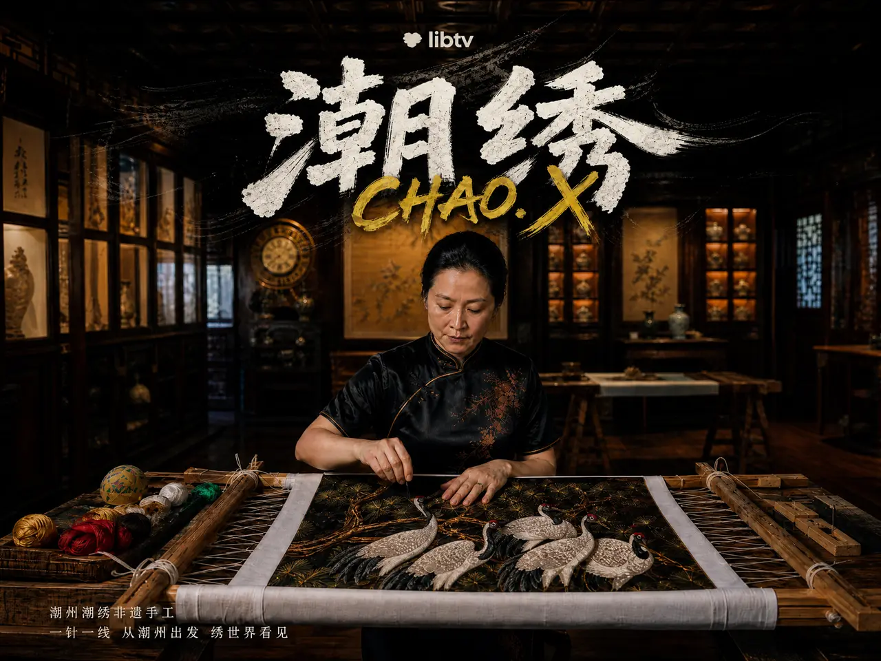 潮绣｜图片节点 6 - 副本
