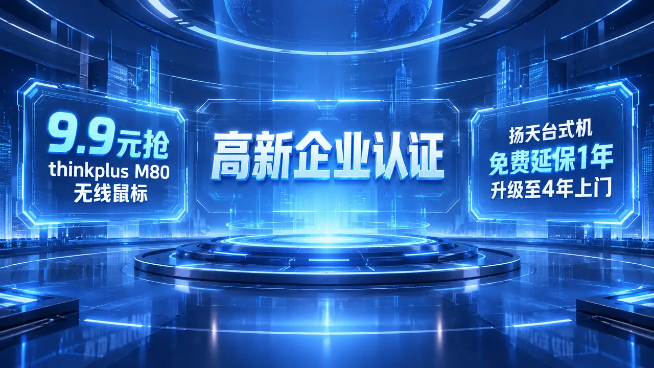 联想官网企业购｜图片节点 5 - 副本