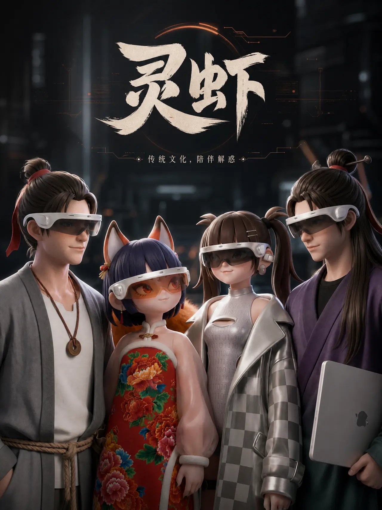 《灵虾》产品宣传片｜图片节点 18 - 副本