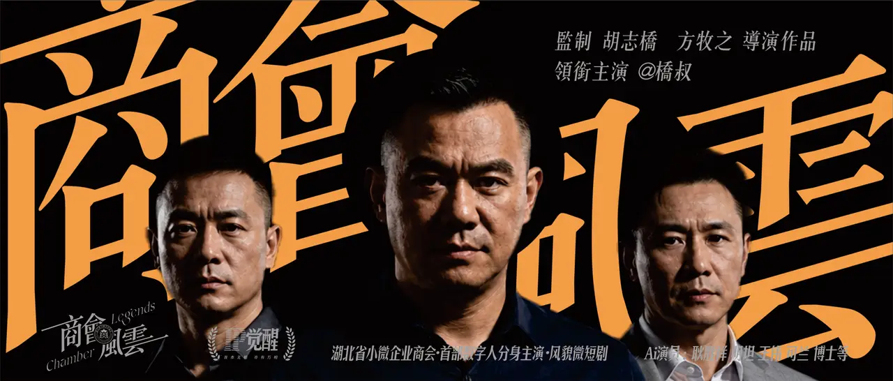 商会风云第一季
