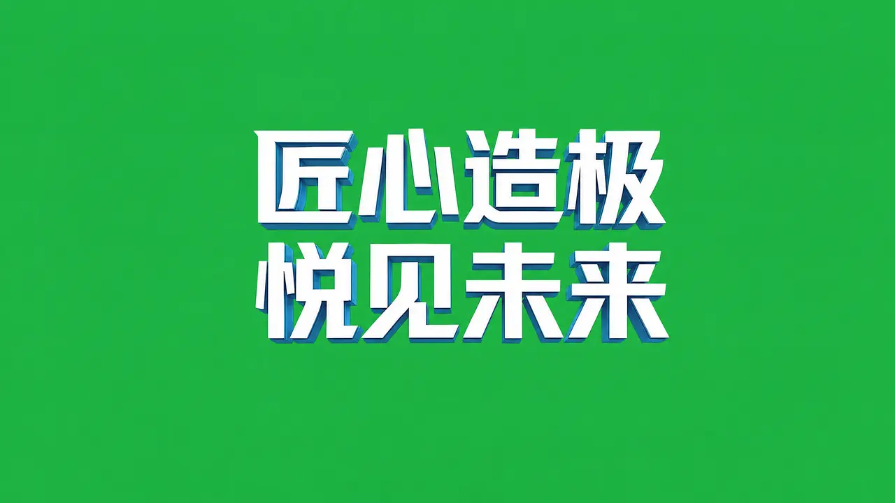 卡游大会视频｜图片节点 2 - 副本