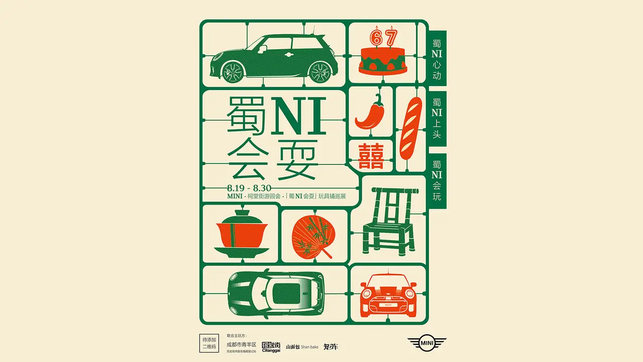 宝马MINI成都预热视频