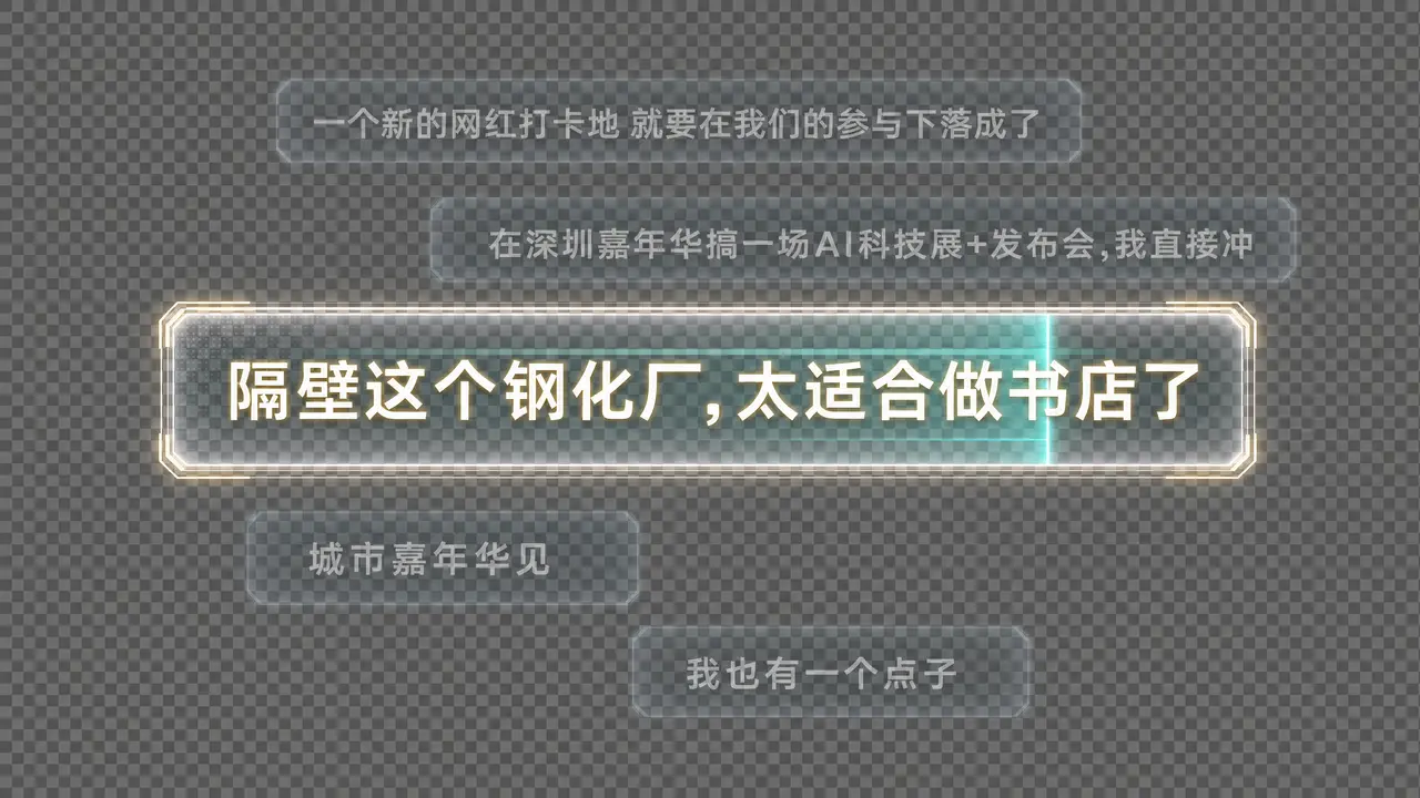 《文艺共创星球》概念宣传片｜图片节点 4