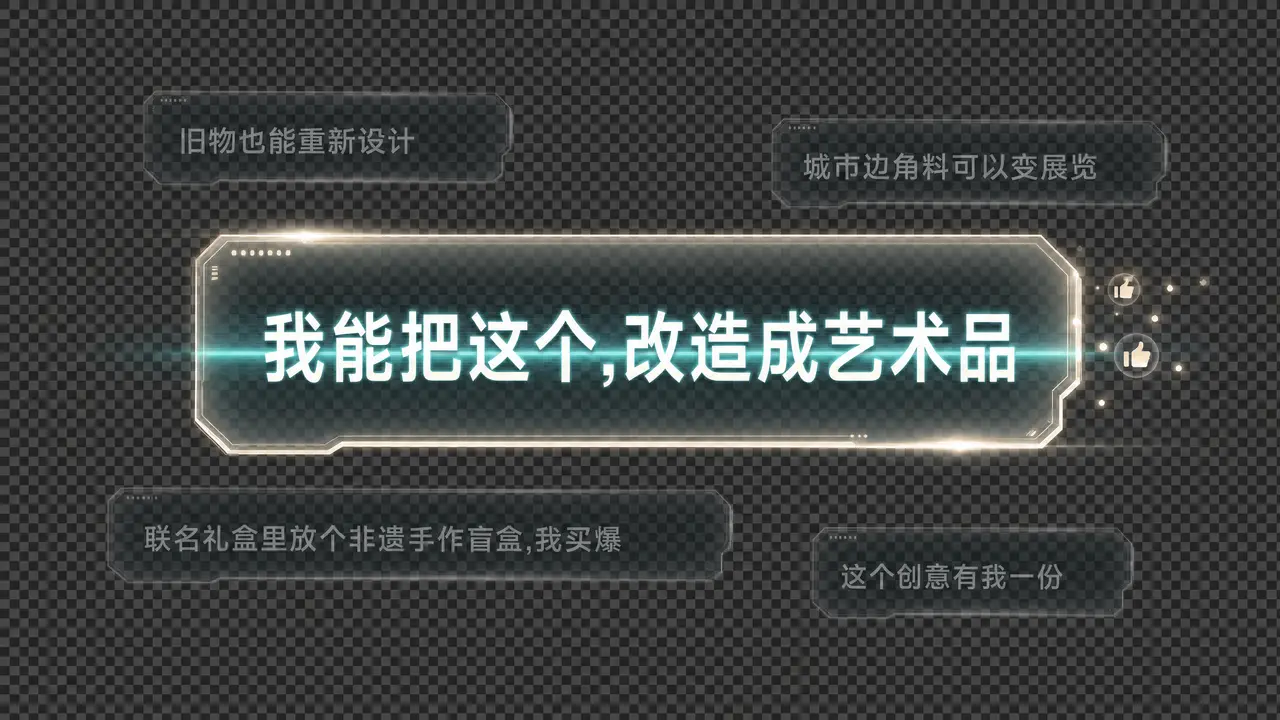 《文艺共创星球》概念宣传片｜图片节点 5