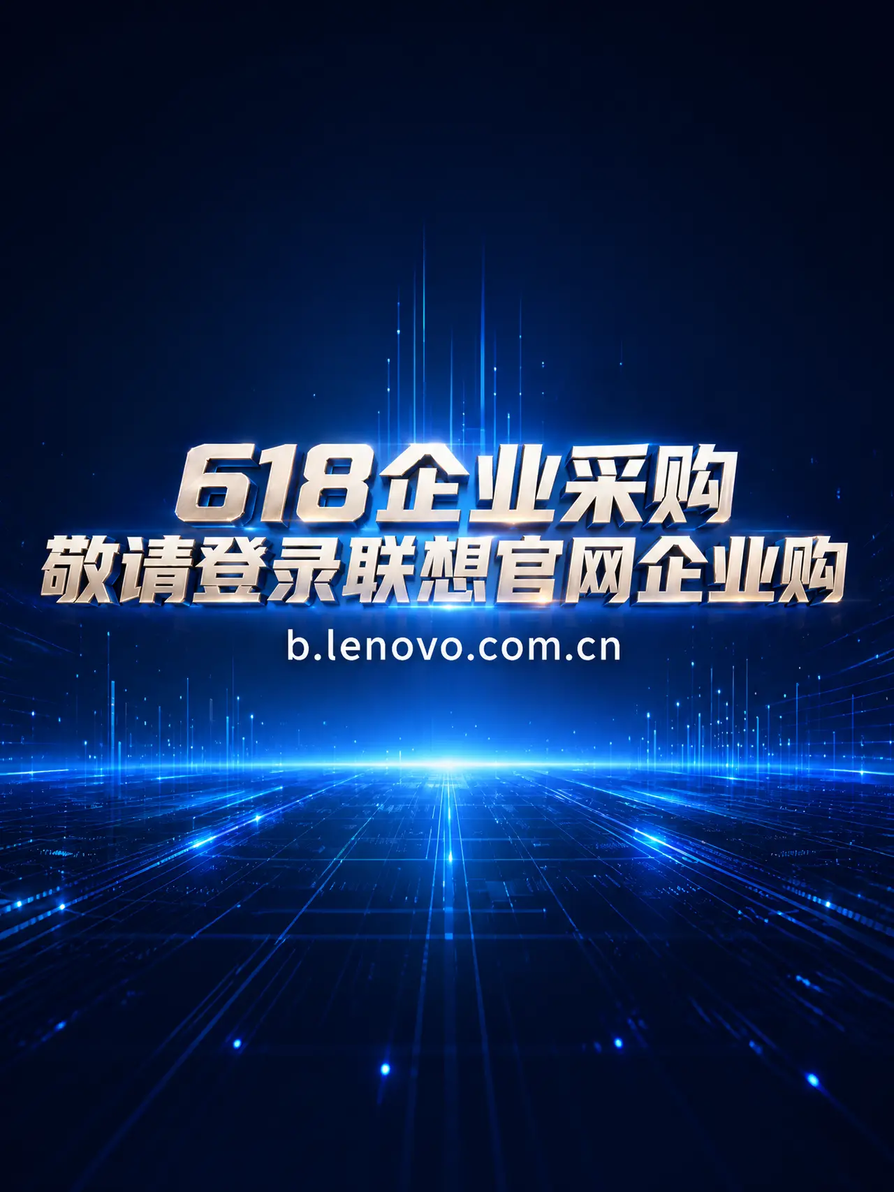 618联想官网企业购【联想×百家号】｜图片节点 2