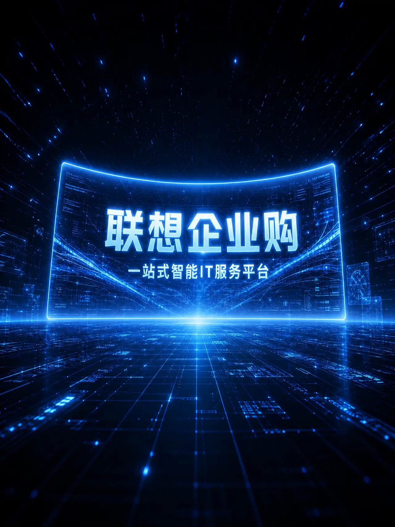 618联想官网企业购【联想×百家号】｜图片节点 2