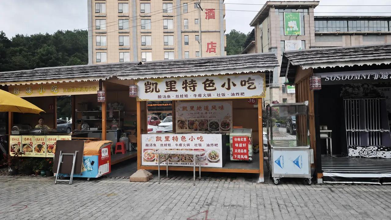 在凯里苗侗风情园寻找“白居易”｜图片节点 1
