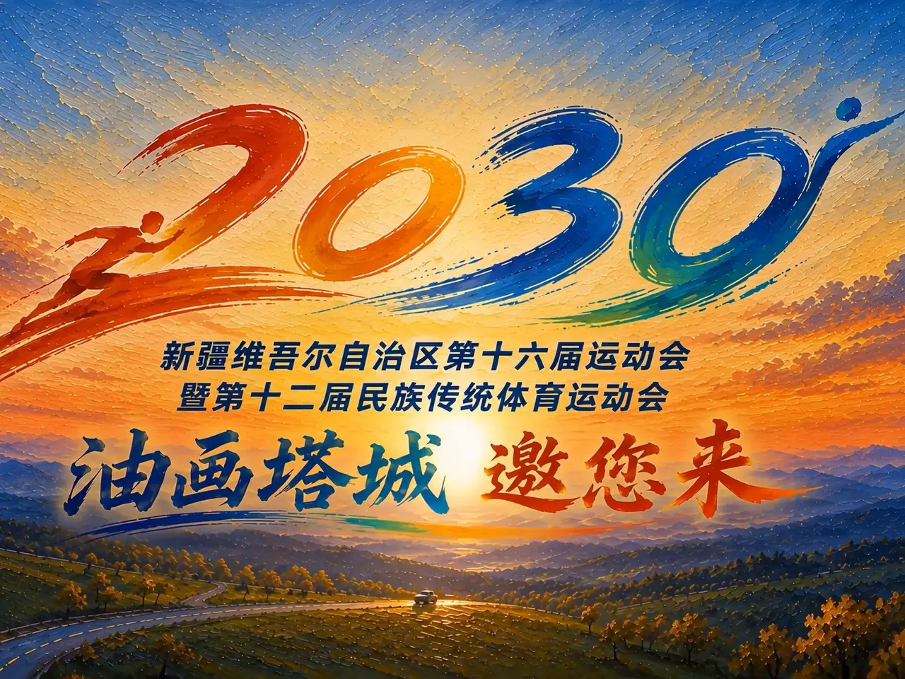 油画塔城欢迎您