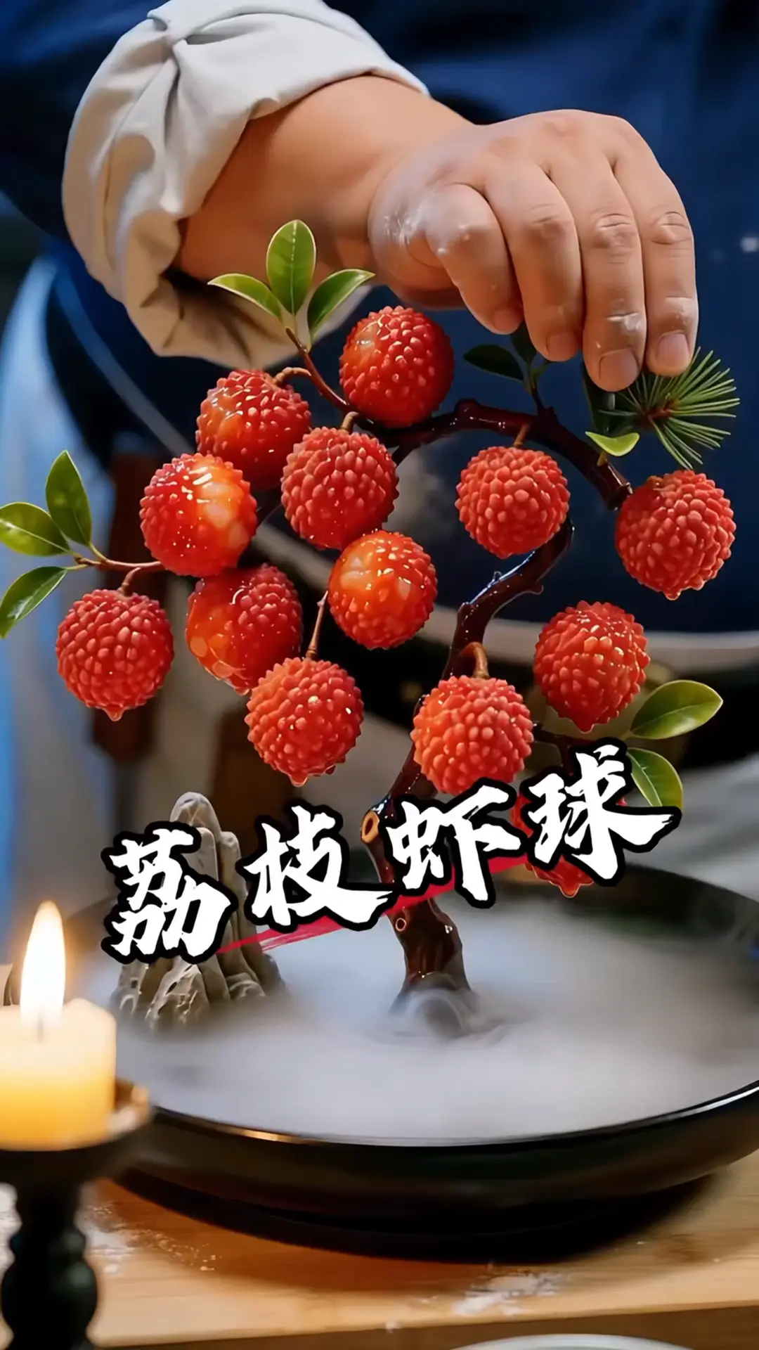 古法荔枝虾球