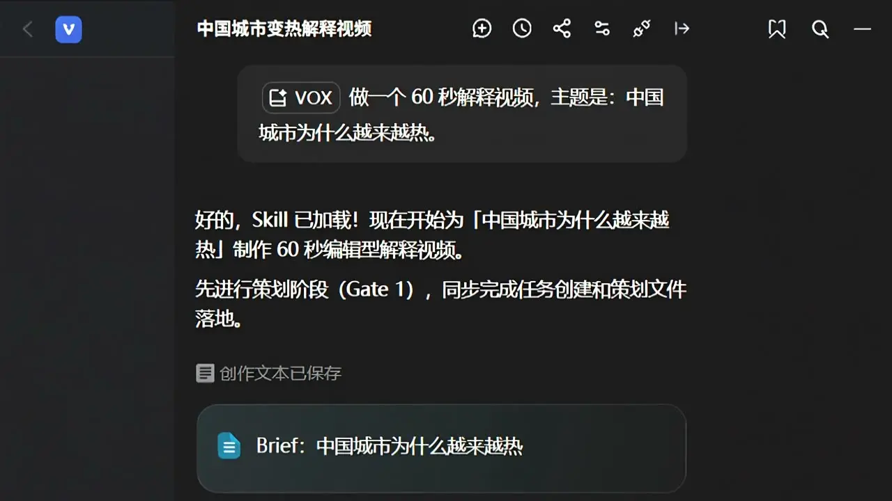 一键生成视频教学素材-LibTV 成片复盘导演Skill展示｜VID-S03｜策划确认