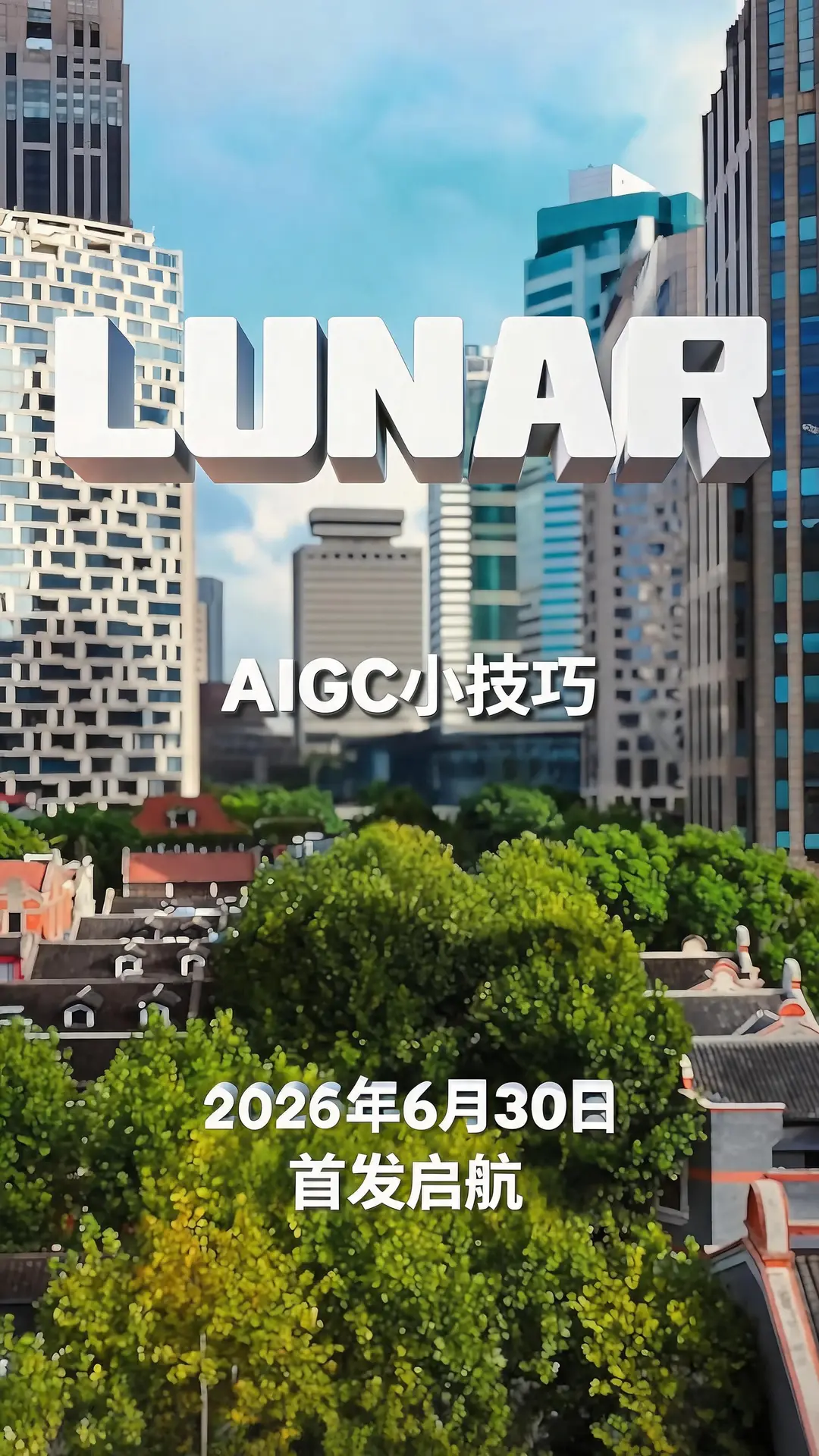 巨大文字在市区