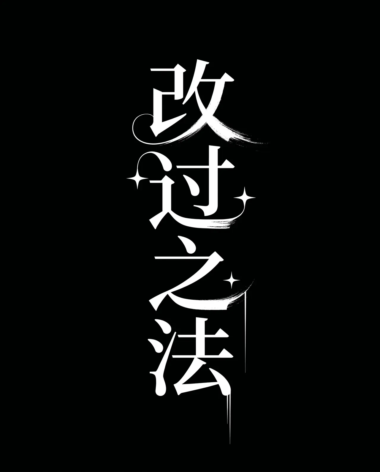 儿童剧场LED短片-《书中世界-点点历险记》|开头文字 - 副本